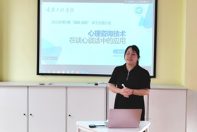 心理咨詢技術(shù)在談心談話中的應(yīng)用——記學(xué)工主題沙龍活動(dòng)