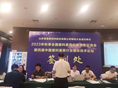 齊聚鄭州！2023年秋季全國(guó)磨料磨具行業(yè)信息交流會(huì)正式開(kāi)啟報(bào)到日，技術(shù)交流引領(lǐng)行業(yè)新篇章